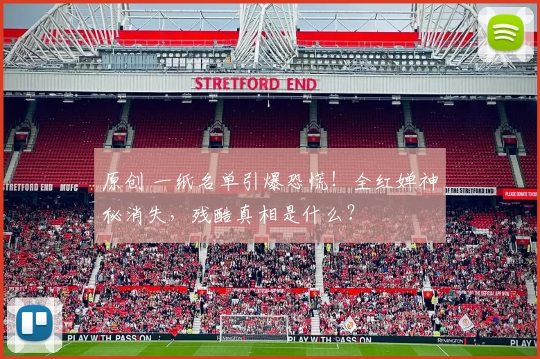 原创 一纸名单引爆恐慌!全红婵神秘消失,残酷真相是什么?